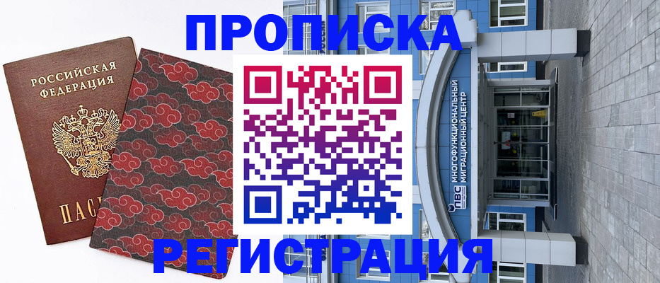 прописка от собственника в Щёлково