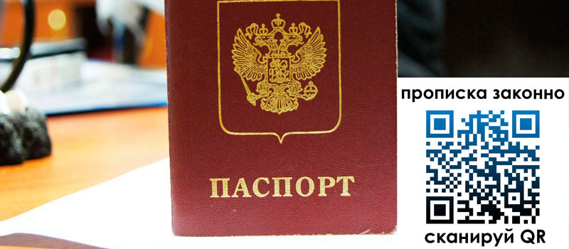 прописка в Щёлково прописка в Щёлково